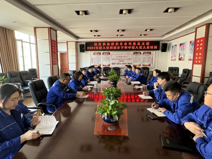 （45）橋靠分公司黨總支部對積極分子、入黨申請人開展培訓學習 (1).png